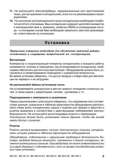 Инструкция Ariston BD-241