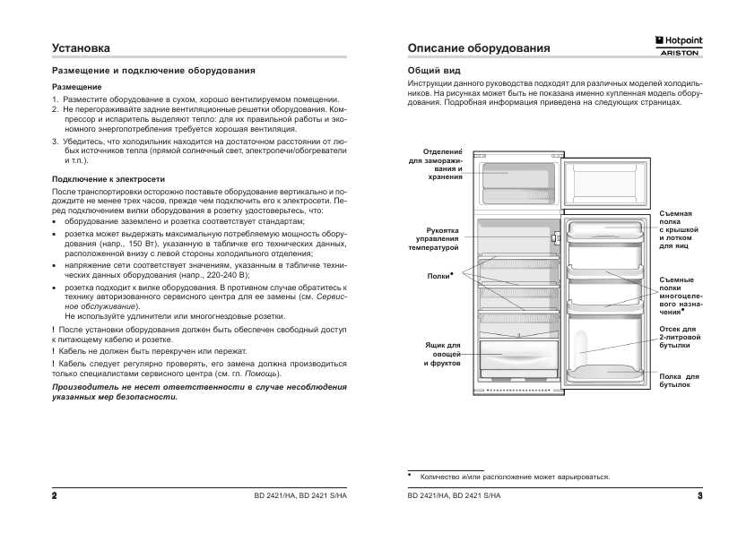 Инструкция Hotpoint-Ariston BD-2421 S/HA