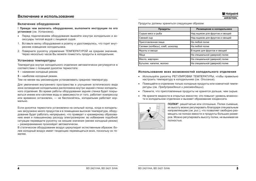 Инструкция Hotpoint-Ariston BD-2421 S/HA