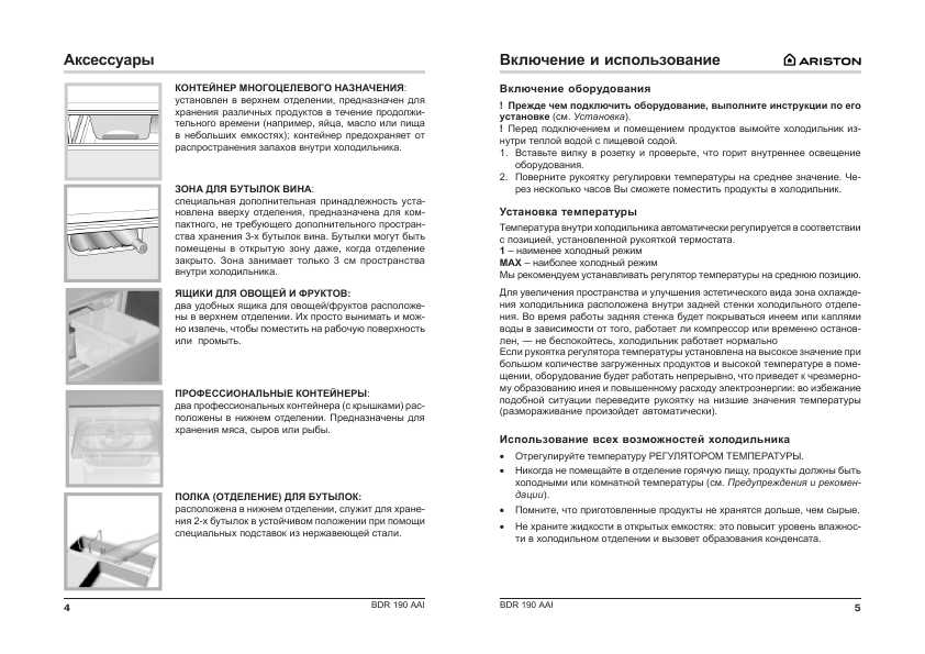 Инструкция Ariston BDR-190 AAI