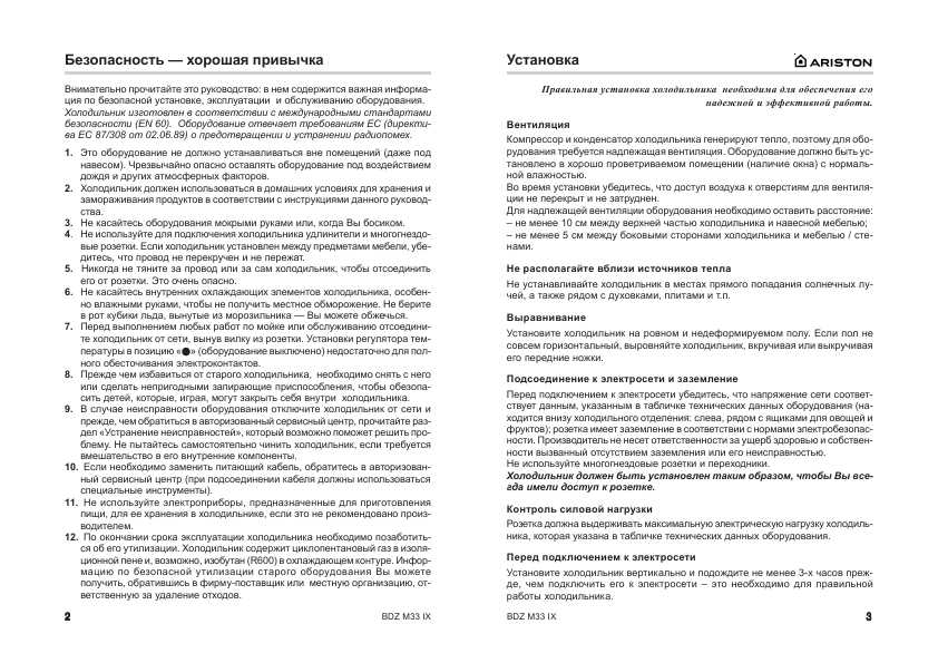 Инструкция Ariston BDZ-M33 IX