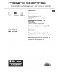 Инструкция Hotpoint-Ariston BMBL-2021 C