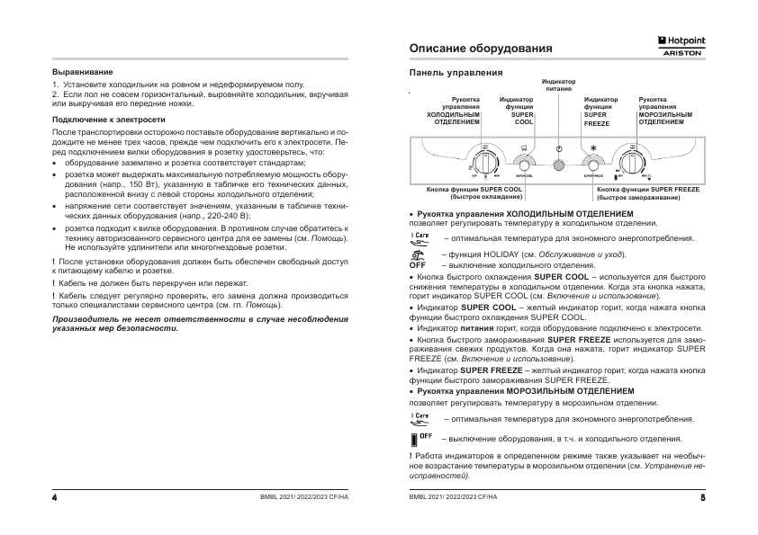 Инструкция Hotpoint-Ariston BMBL-2021 CF