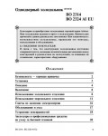 Инструкция Ariston BO-2314
