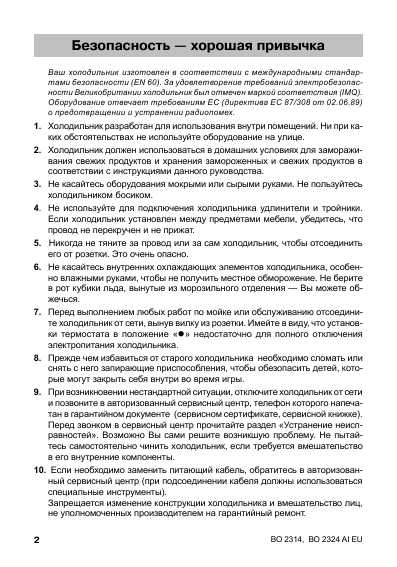 Инструкция Ariston BO-2314