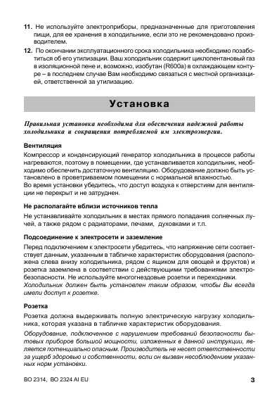 Инструкция Ariston BO-2314