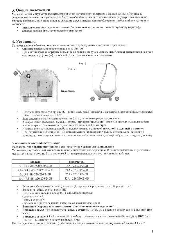 Инструкция Ariston Bravo E U-F7