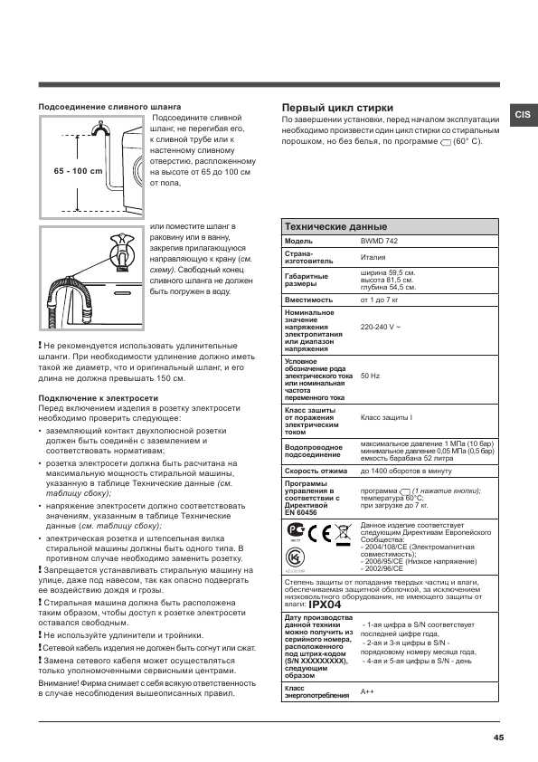 Инструкция Hotpoint-Ariston BWMD-742