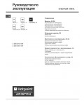 Инструкция Hotpoint-Ariston C-34S G1 R/HA