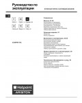 Инструкция Hotpoint-Ariston C-35S P6 R/HA