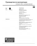 Инструкция Hotpoint-Ariston C-3V N1 R/HA