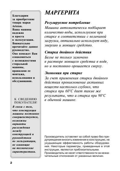 Инструкция Ariston CD-12TX