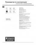 Инструкция Hotpoint-Ariston CE-6VP4 R/HA