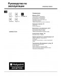 Инструкция Hotpoint-Ariston CG-64SG3 R/HA