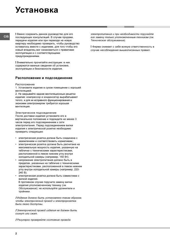 Инструкция Ariston CISBCS-333/B GE