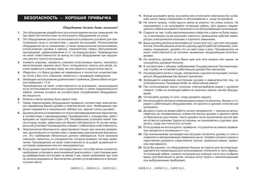 Инструкция Ariston CISFB-51.2 IX