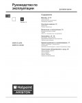 Инструкция Hotpoint-Ariston CISFB-51.2 IX/HA