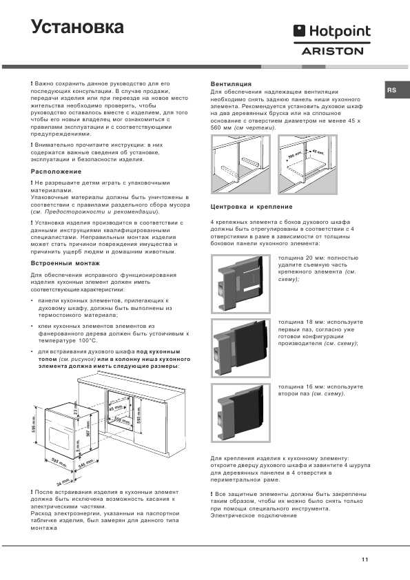 Инструкция Hotpoint-Ariston CISFB-51.2 IX/HA
