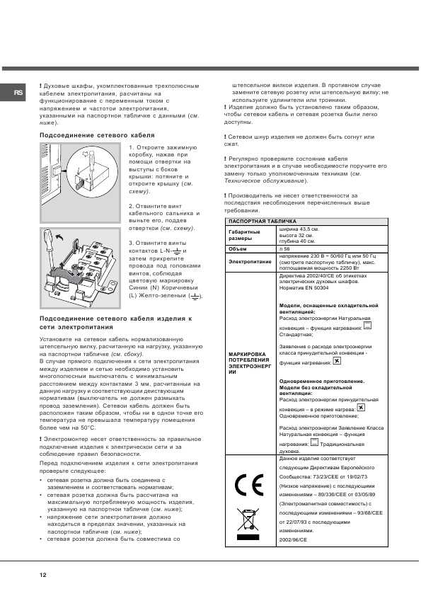 Инструкция Hotpoint-Ariston CISFB-51.2 IX/HA