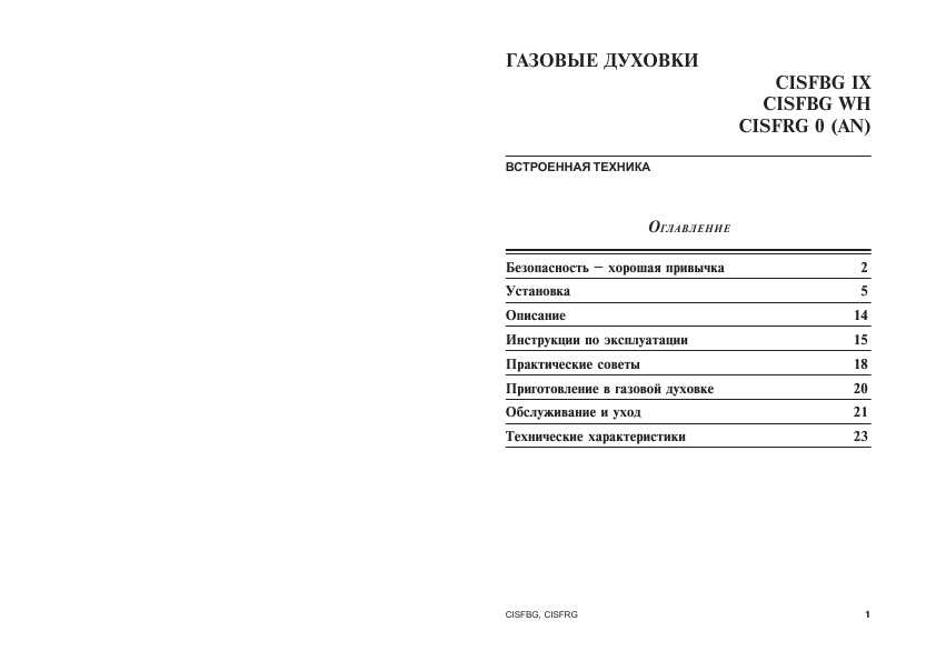 Инструкция Ariston CISFBG WH