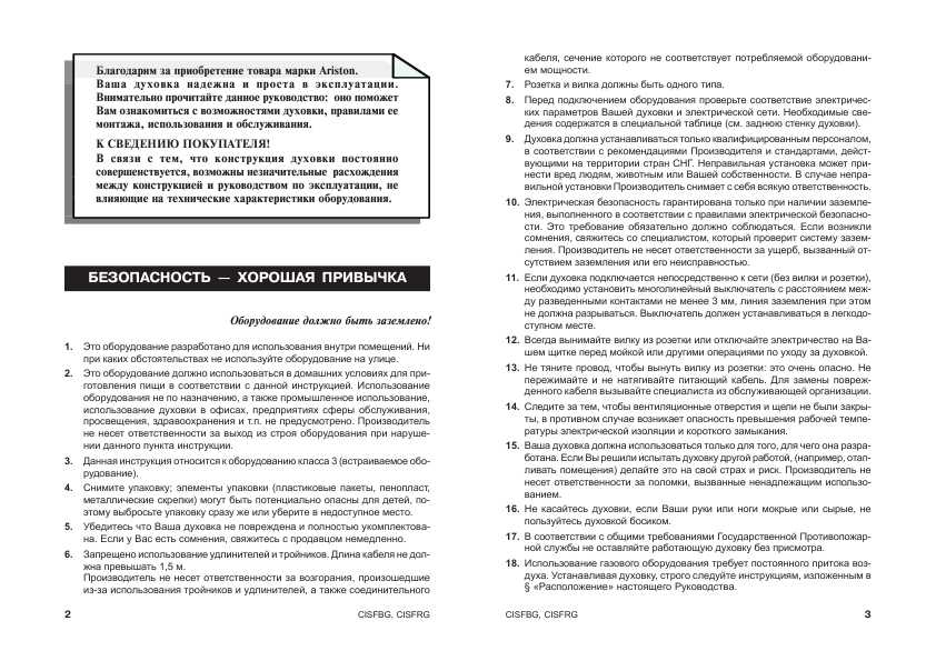 Инструкция Ariston CISFBG WH