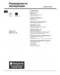Инструкция Hotpoint-Ariston CISHB-10A.1 IX
