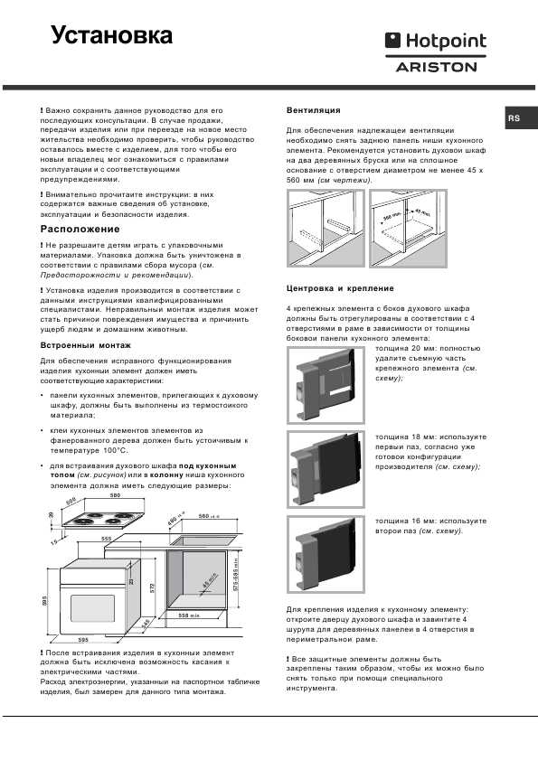 Инструкция Hotpoint-Ariston CISHB-10A.1 IX