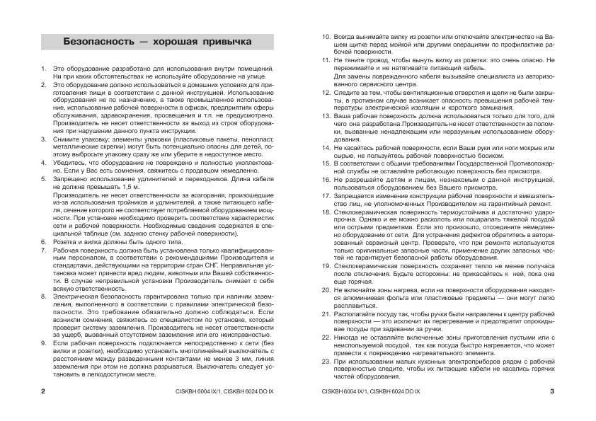 Инструкция Ariston CISKBH-6024 DO IX