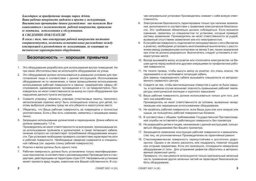 Инструкция Ariston CISKBT-6001H
