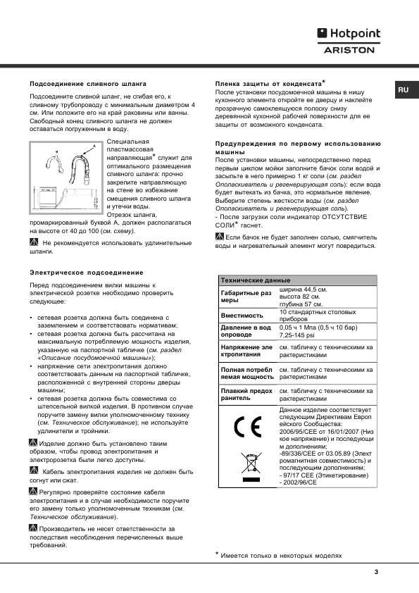 Инструкция Hotpoint-Ariston CIS LST 328