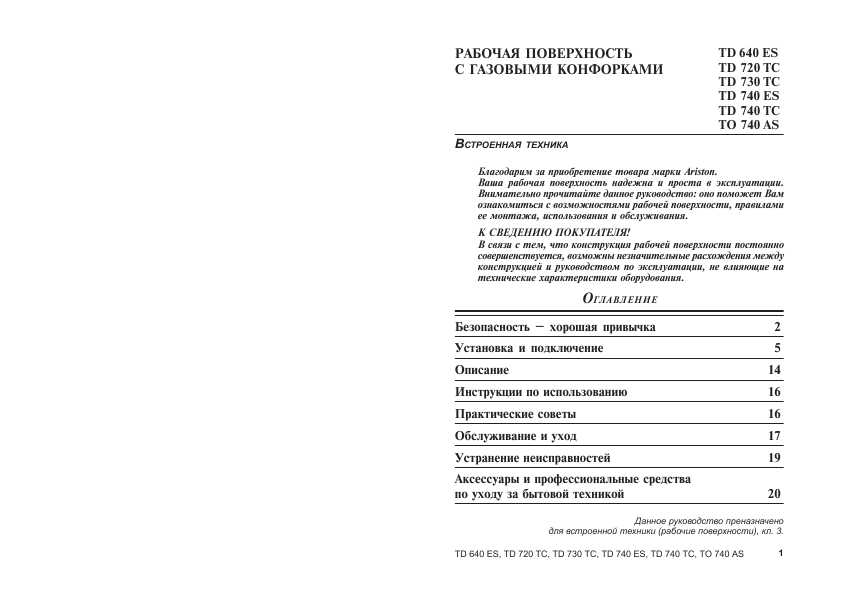 Инструкция Ariston CISTD-640 ES