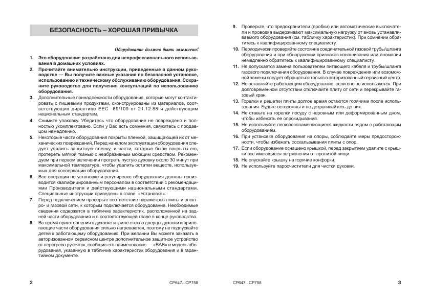 Инструкция Ariston CP-6480 MT.2