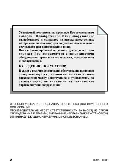 Инструкция Ariston D-3F