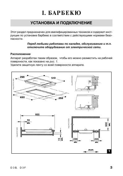 Инструкция Ariston D-3F