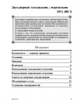 Инструкция Ariston DFA-400X