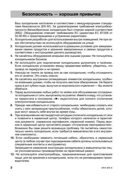 Инструкция Ariston DFA-400X