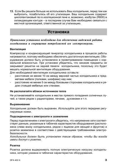 Инструкция Ariston DFA-400X