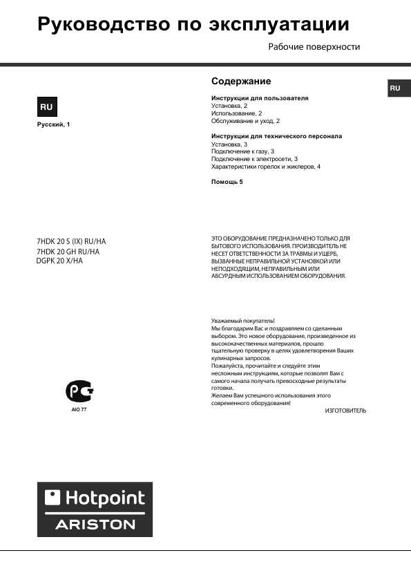 Инструкция Hotpoint-Ariston DGPK 20 X/HA