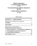 Инструкция Ariston DK-302
