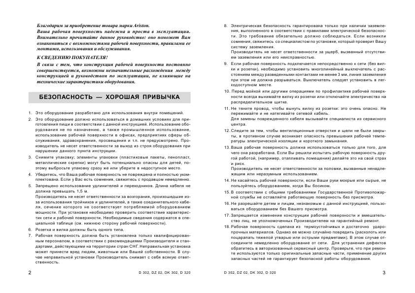 Инструкция Hotpoint-Ariston DK-302/HA