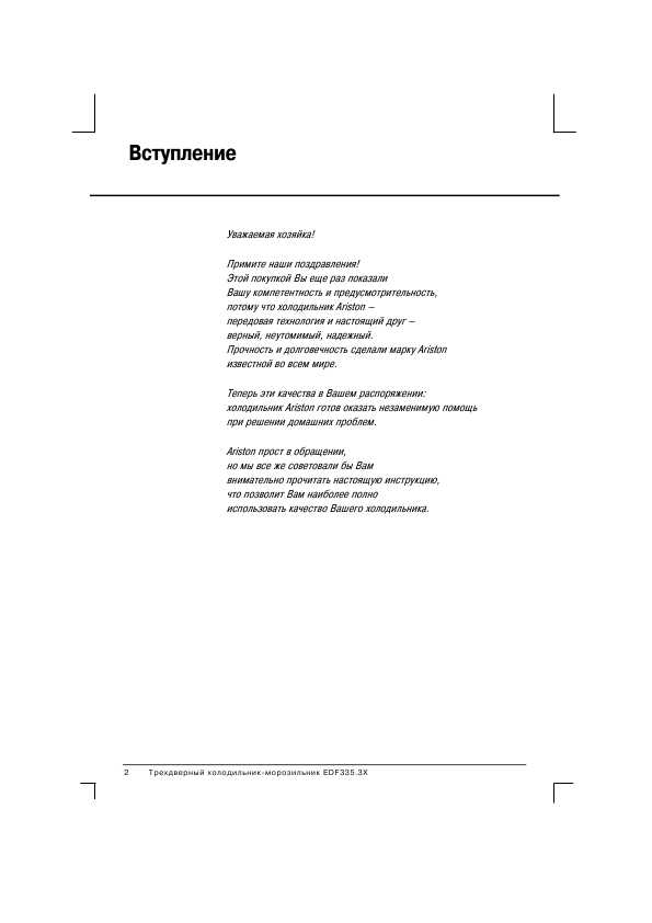 Инструкция Ariston EDF-335.3 IX