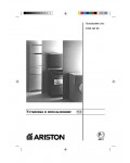 Инструкция Ariston EME 145 EU