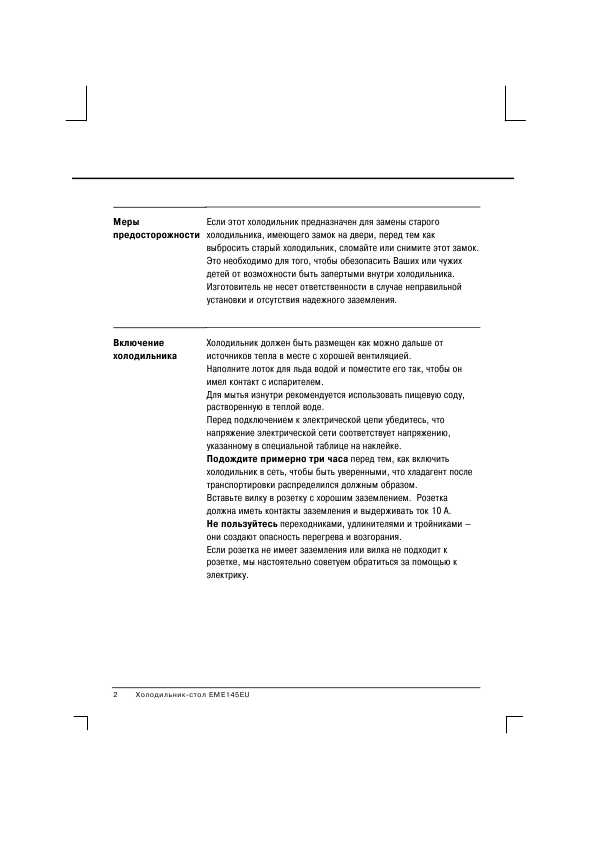 Инструкция Ariston EME 145 EU