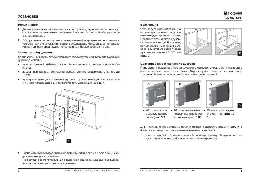 Инструкция Hotpoint-Ariston F-532C.1