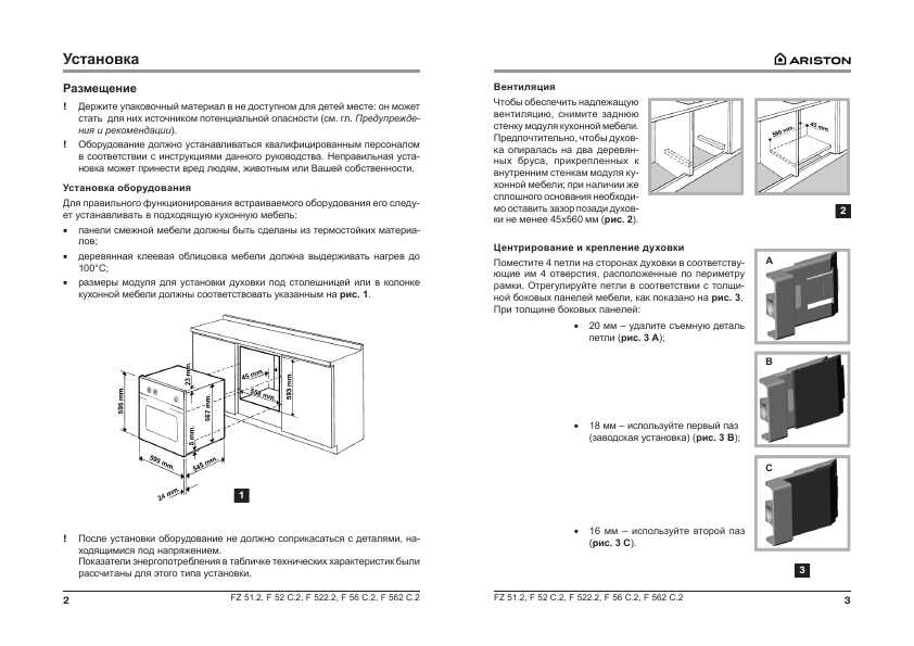Инструкция Ariston F-562С.2