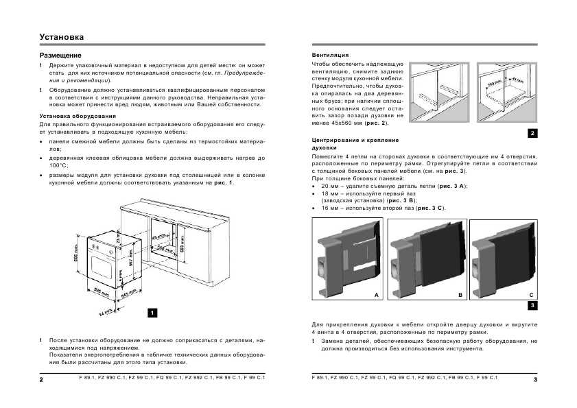 Инструкция Ariston F-89.1