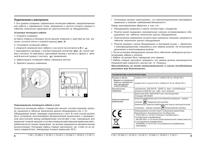 Инструкция Ariston F-89.1