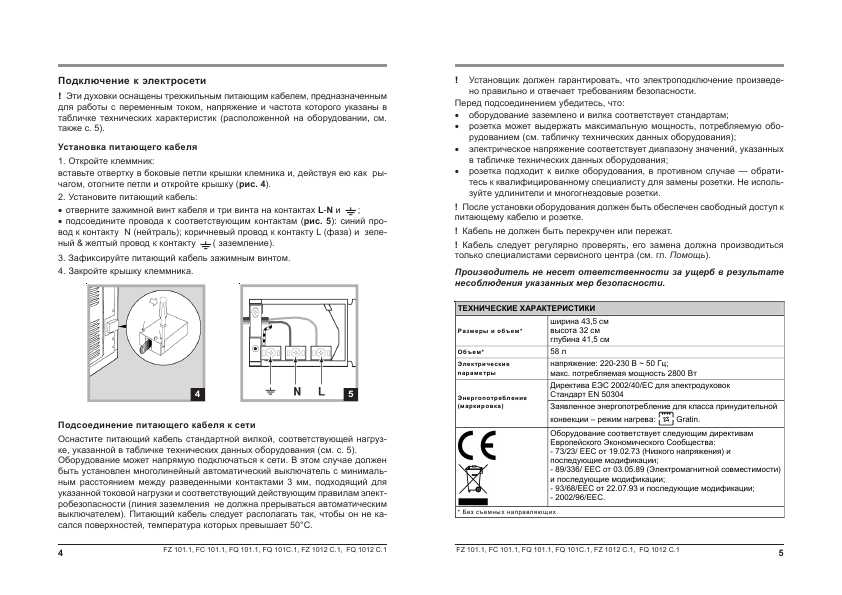 Инструкция Ariston FC-101.1