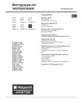 Инструкция Hotpoint-Ariston FС-83.1 IX/HA
