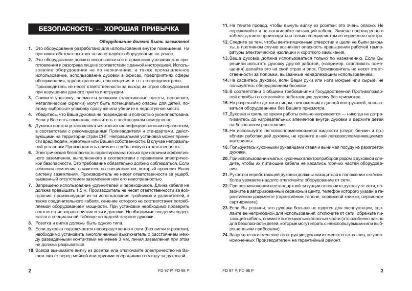 Инструкция Ariston FD-98P